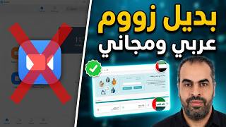 vconnct   بديل  عربي   للزووم و برامج الاجتماعات screenshot 3