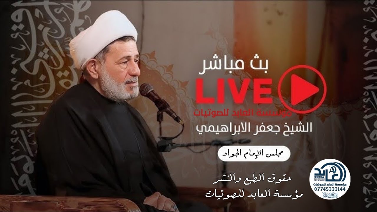 اسمع ماذا قال الشيخ جعفر الإبراهيمي عن الصحابة