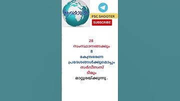 37-മത് ദേശീയ ഗെയിംസ്  #currentaffair #psc #fact #ldc #current #ldc2024 #news