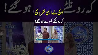 The Girl Gave a Speech That Sent Goosebumps! | 365 Entertainment