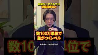 副業やってるやつは結局稼げない  #転職活動  #転職