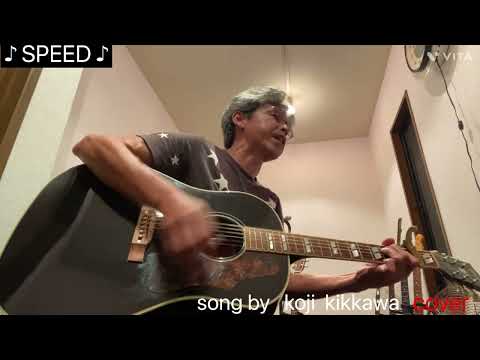 吉川晃司「SPEED」cover ♫  アコギ一本弾き語り〜🎸✨