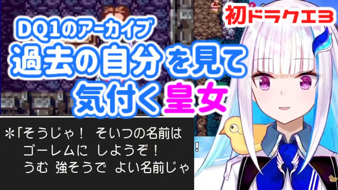 初ドラクエ3でDQ1のアーカイブを見返して色々気付いてしまったリゼ皇女【にじさんじ/切り抜き/リゼ・ヘルエスタ】