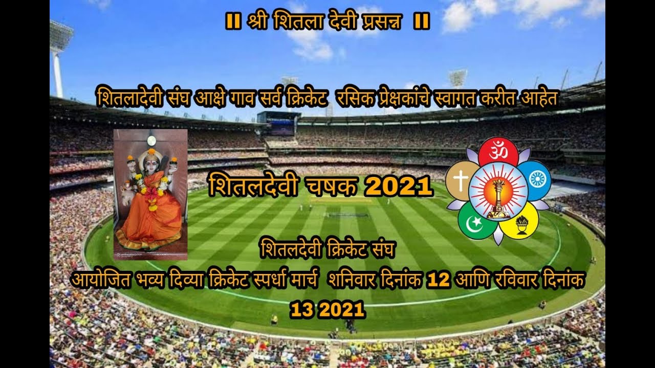 II SHITLADEVI CHASHAK 2021 II AKSHE GAON II FINAL DAY