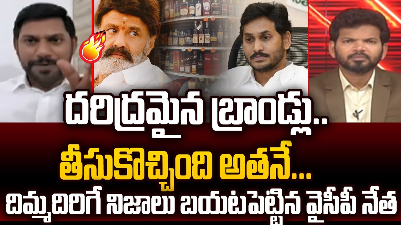 YSRCP Leader Shekar Reddy Revealed Sensational Facts about AP Liquor ...