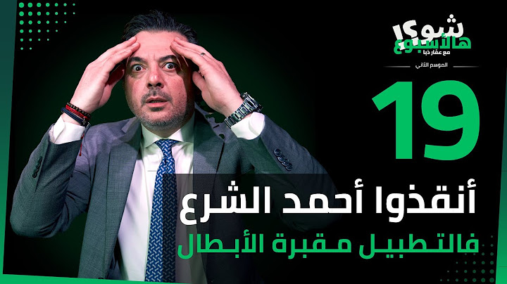 شو هالأسبوع 19 | شو صار بالحرائق وجواز السفر وتعيين مجلس الشعب؟