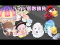 【所持数】ライドの個数勝負がやばい！レアライド持ちすぎて大興奮‪w【ピグパ】