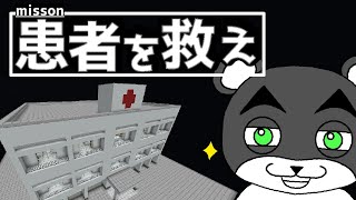 【難病患者舞倉病棟　～病からの脱出～】天才医師になって難病に苦しむ患者たちを救え！！『謎解き脱出配布マップ攻略』『マイクラ/マインクラフト/minecraft』