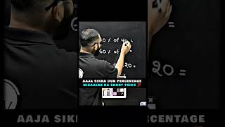 Percentage se daar lgta hai ?#jkbose #percentage #mathstricks #tipsandtricks #ytshorts