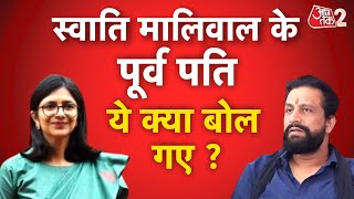 AAJTAK 2 LIVE | SWATI MALIWAL मारपीट मामले पर NAVEEN JAIHIND ये क्या बोले ? EXCLUSIVE | AT2