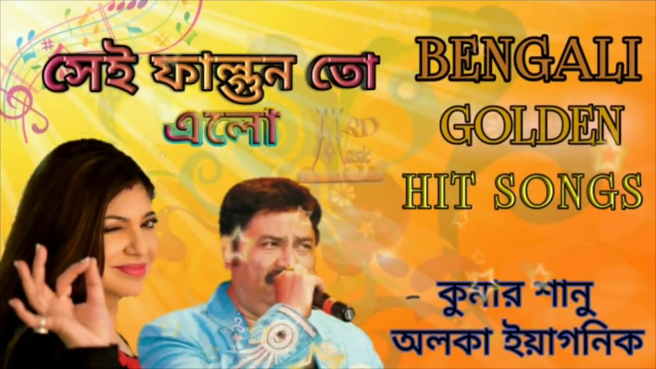 Sei falgun to elo Sei falgun to gelo (Kumar sanu& alka yagnik)
