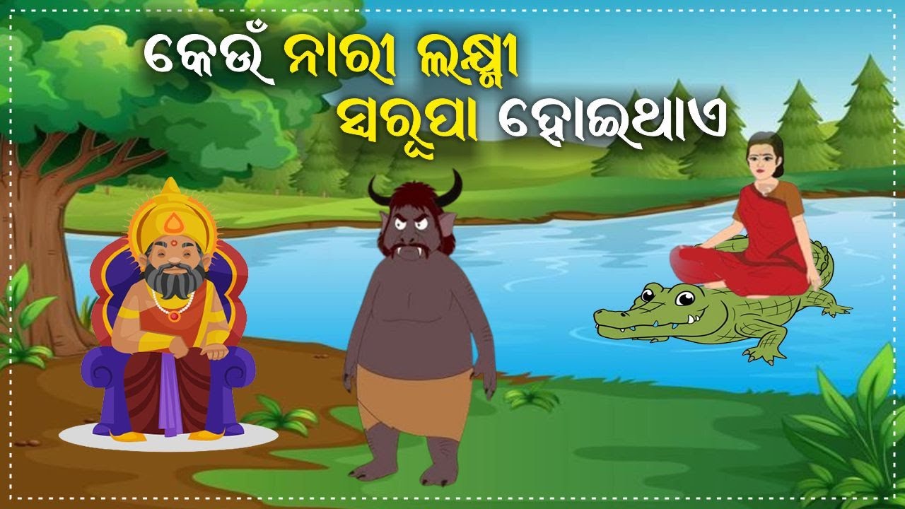 jitu das sadhu bani | ନାରୀ ଙ୍କୁ ଆମେ କେମିତି ଚିହ୍ନିବା | odia motivational story |