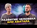 Кто управляет жизнью и развитием человека  Ирина Капикранян