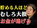 【樹木希林流】99%の人が知らない事実。神様からエコヒイキされ、一生お金を手放さない人の3つの特徴|偉人|名言|言葉の力|人生哲学