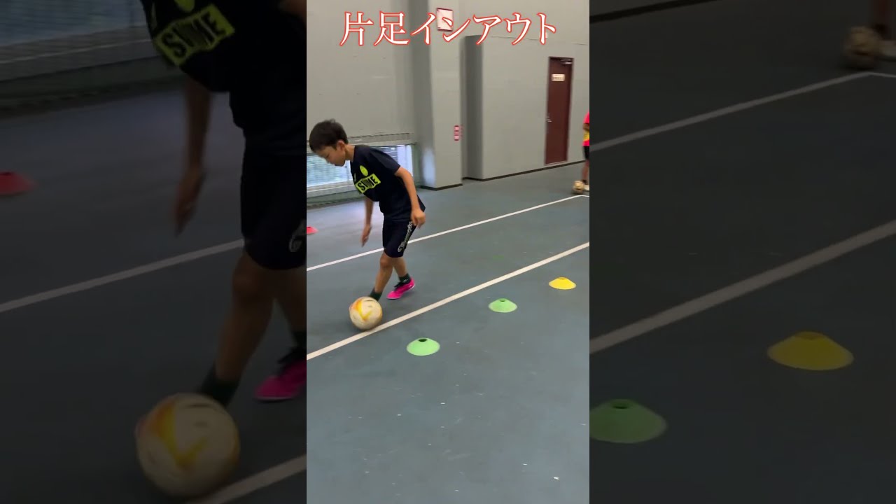 絶対に上手くなるコーンドリブル5選 #和光シティサッカー