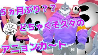 久々に奔る！！！アニョ～ンカート！！！