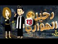 رحيل الهواري الحلقة13