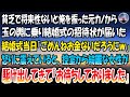 【感動する話】貧乏で将来性ないと俺を振った元カノから玉の輿に乗り結婚式の招待状が届いた→式当日「ごめんねお金ないだろうにｗ」怒りに震えていると控室から綺麗な女性が駆け出してきて「お待ちしておりました」