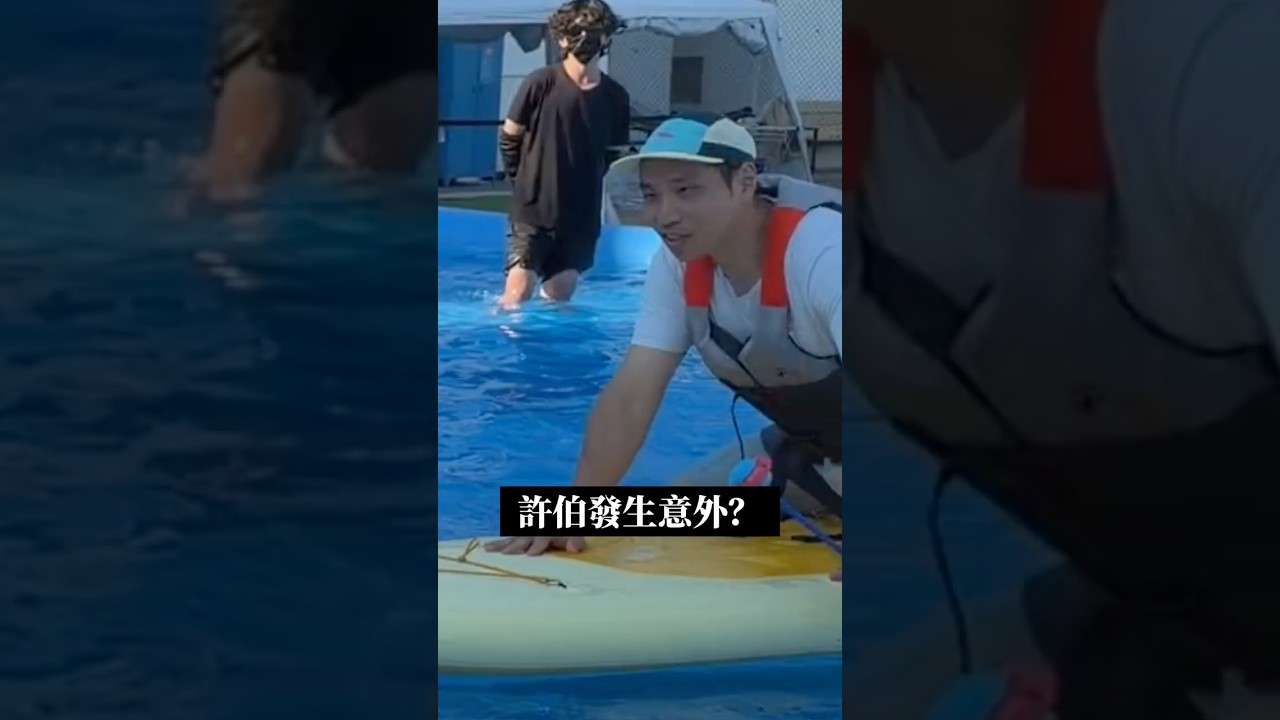 許伯發生意外? 縮圖