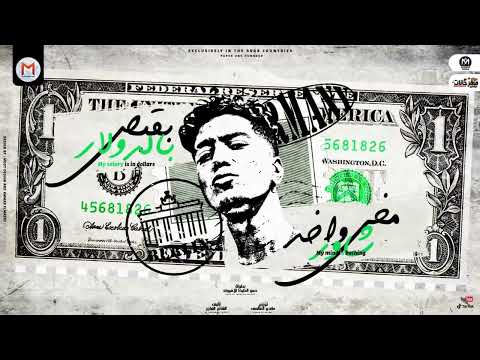 مهرجان مخى واخد شاور اوه بيبى دون ورى حمو الطيخا توزيع ماندو العالمى 2021