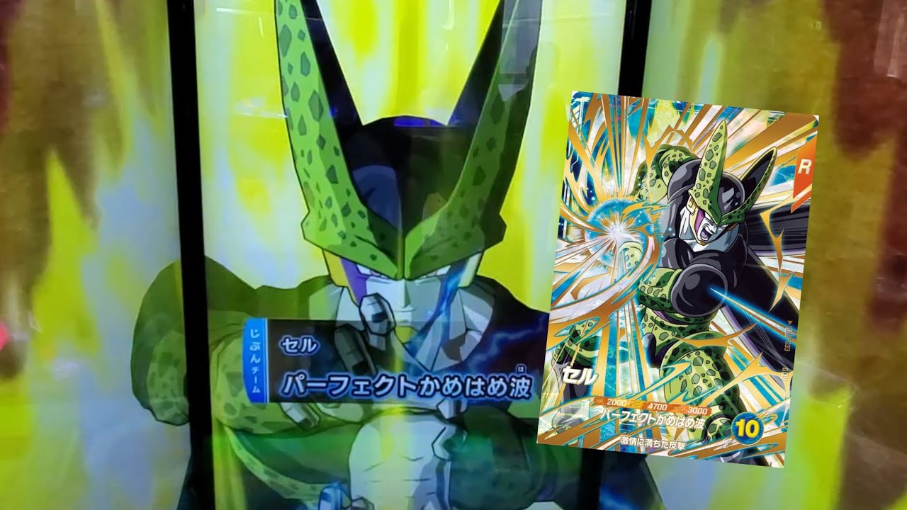DBSDV 5弾) SDV5-033 GDR セル 新必殺技 パーフェクトかめはめ波