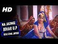 Na Jaungi Bihar U.P Goli Chal Jayegi | Sapna Awasthi | Arjun Devaa 2001 Songs | Shakti Kapoor