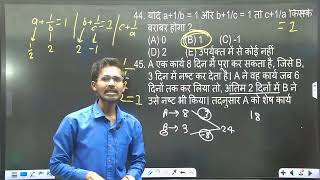 BPSC TRE TEST MATHS DISCUSSION | BPSC Teacher 3.0 & 4.0 Maths Question #maths #mathtricks #manishsir