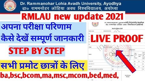RMLAU Exam news 2021||how to view rmlau pramot student result 2021||ba,bsc,bcom,ma,msc,mcom...||
