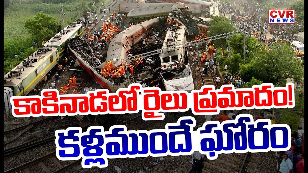 LIVE-⭕-కాకినాడ లో ఘోర రైలు ప్రమాదం | Train Accident In Kakinada | CVR News - YouTube