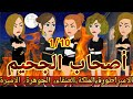 1 10 أصحاب الجحيم الامبراطورة الملكة الجوهرة العنقاء الاميرة قصص رشا وميرو قصص واقعيه