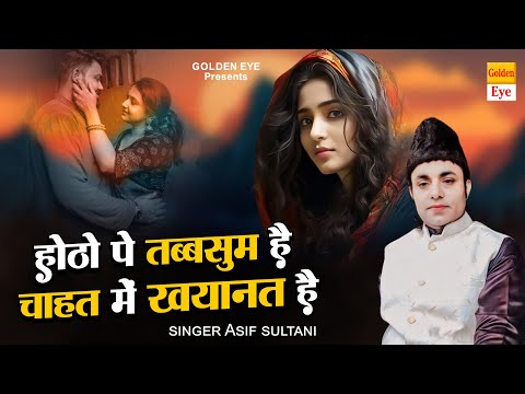 होठो पे तबस्सुम है चाहत में खयानत है || Asif Sultani || Bewafai Ki Dard Bhari Ghazal || Song 2025