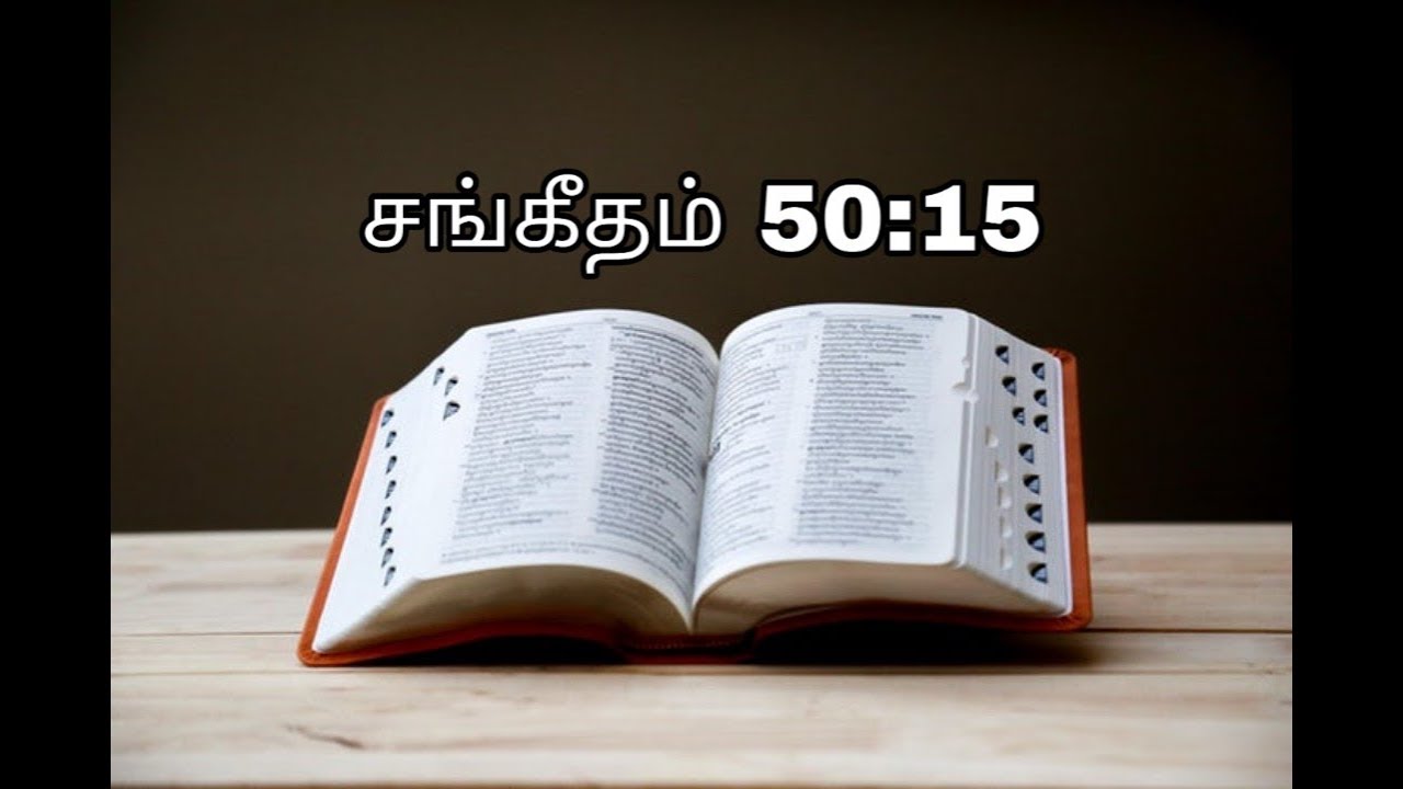 psalm-50-15-50-15-sangeetham-50-15-today-bible-verse-in