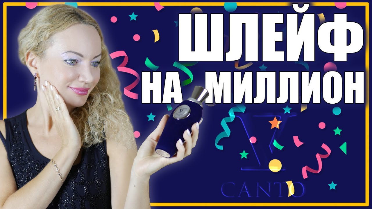 МОЙ НОВЫЙ РОСКОШНЫЙ АРОМАТ! И МЕЧТАТЬ НЕ МОГЛА! ШЛЕЙФ НА МИЛЛИОН!