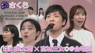 Naotaro Moriyama X Miyagi Sanjo OG Choir - Sakura 🌸