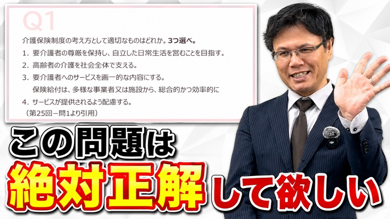 【ケアマネ試験対策】優先して勉強するべき介護支援分野の超基礎問題