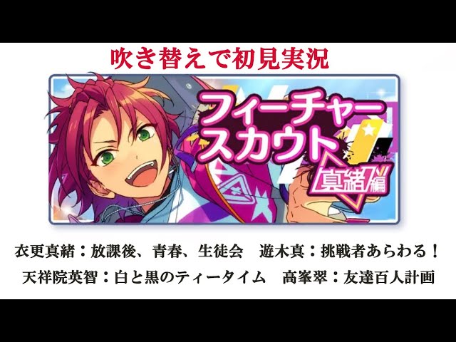 553_初見実況】フィーチャースカウト 泉編【あんスタ_瀬名泉_月永レオ