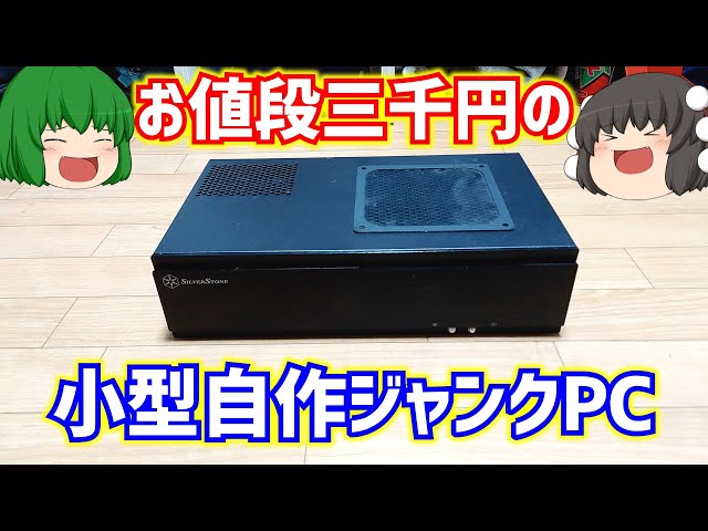 A video of checking the operation of a small junk PC I bought for