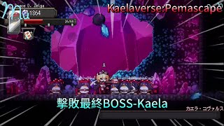 【Kaelaverse：Pemascape】擊敗最終BOSS-Kaela