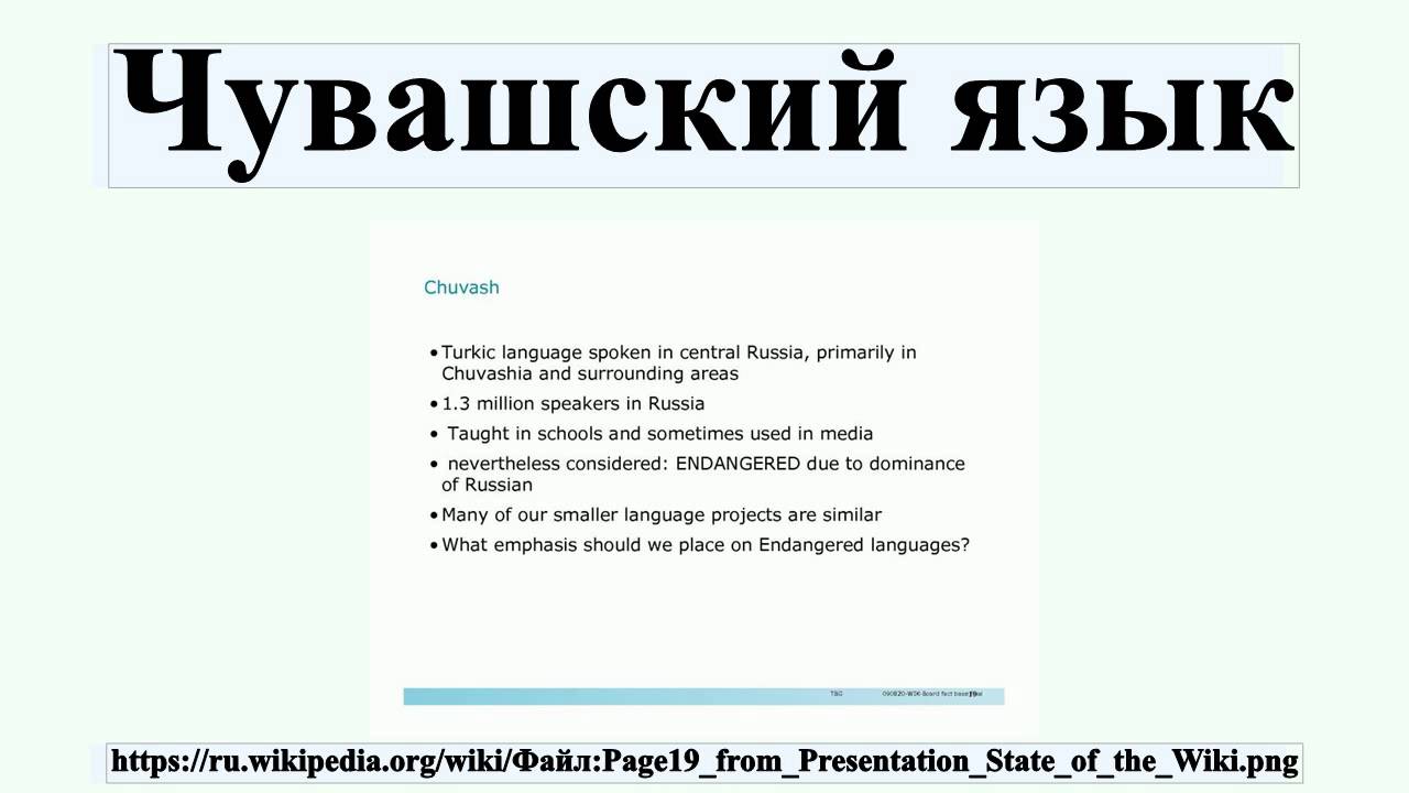 Чувашский язык - YouTube