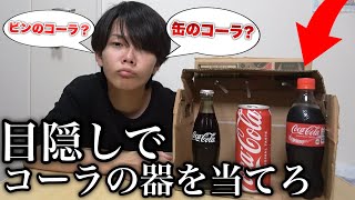 コカ・コーラ缶、ビン、他 mqdefault.jpg