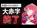 超大作が4億1000万円の特別損失…アイドル系はもう厳しい？【2022年10月のサービス終了まとめ#2】