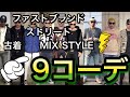 【30代】【激安】大人のコーデ見せます　ストリートファッション　古着　ファストファッション