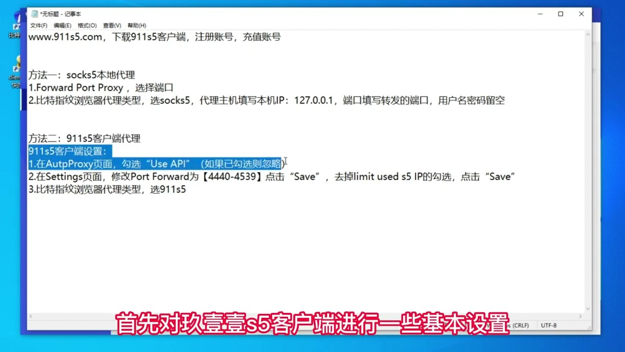 比特指纹浏览器如何进行911s5代理IP设置?