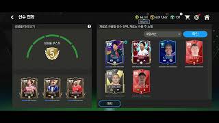 안데르송 5진도전! (FC모바일)