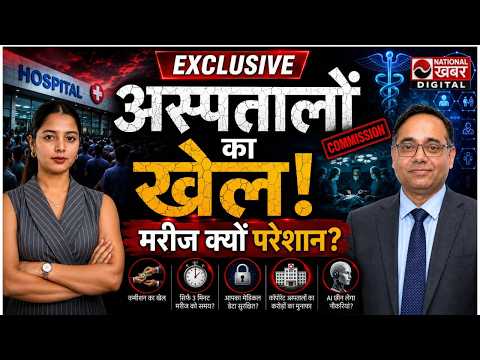अस्पताल जाने से पहले ये गलतियां न करें! हेल्थकेयर के भविष्य पर बड़ा खुलासा Surjeet Thakur Explained