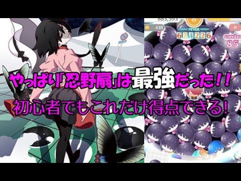 【物語ぷくぷく】  やっぱり、「忍野扇」は最強だった！！