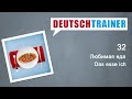 Deutschtrainer: Любимая еда | Немецкий для начинающих (A1/A2)