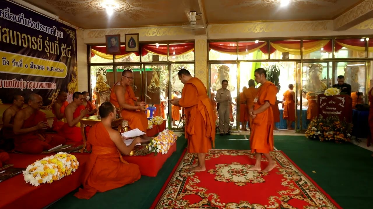 EP 1 ปิดโครงการอบรมพระวิปัสสนาจารย์ร่นที่ 54