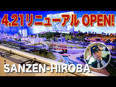 【運転できるジオラマ】京阪電車ファンの聖地『SANZEN-HIROBA』がスゴイ事に！2023年4月21日リニューアルオープン【鉄道模型/HOゲージ】