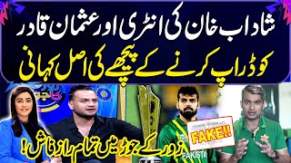 Usman Qadir Blames Ex-PCB Management for Mishandling Injury | SAMAA TV